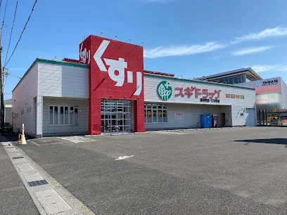 スギ薬局 清本町店まで徒歩5分
