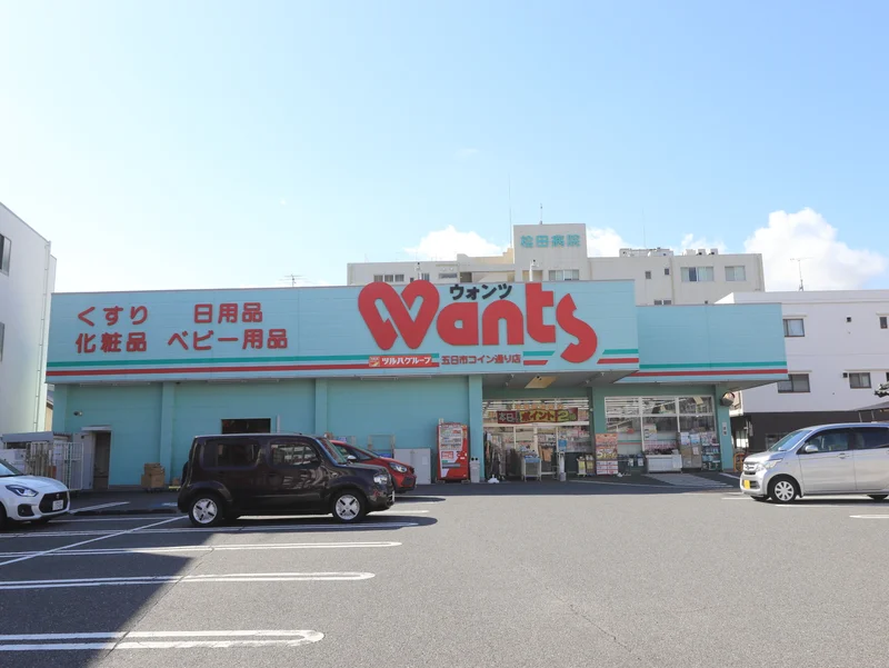 ウォンツ 五日市コイン通り店まで徒歩１１分