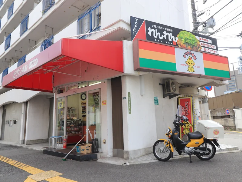 ビリケン本舗じぞう通り店まで徒歩１６分