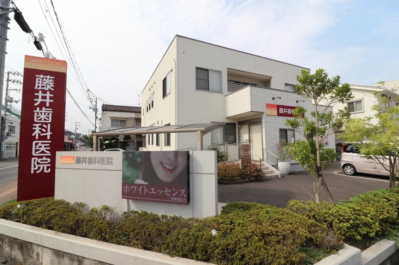 藤井歯科まで徒歩８分