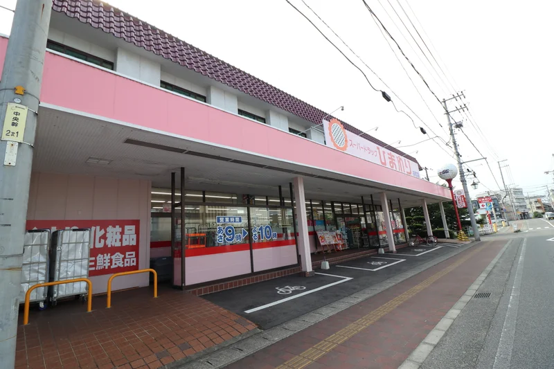 スーパードラッグひまわりまで車で４分