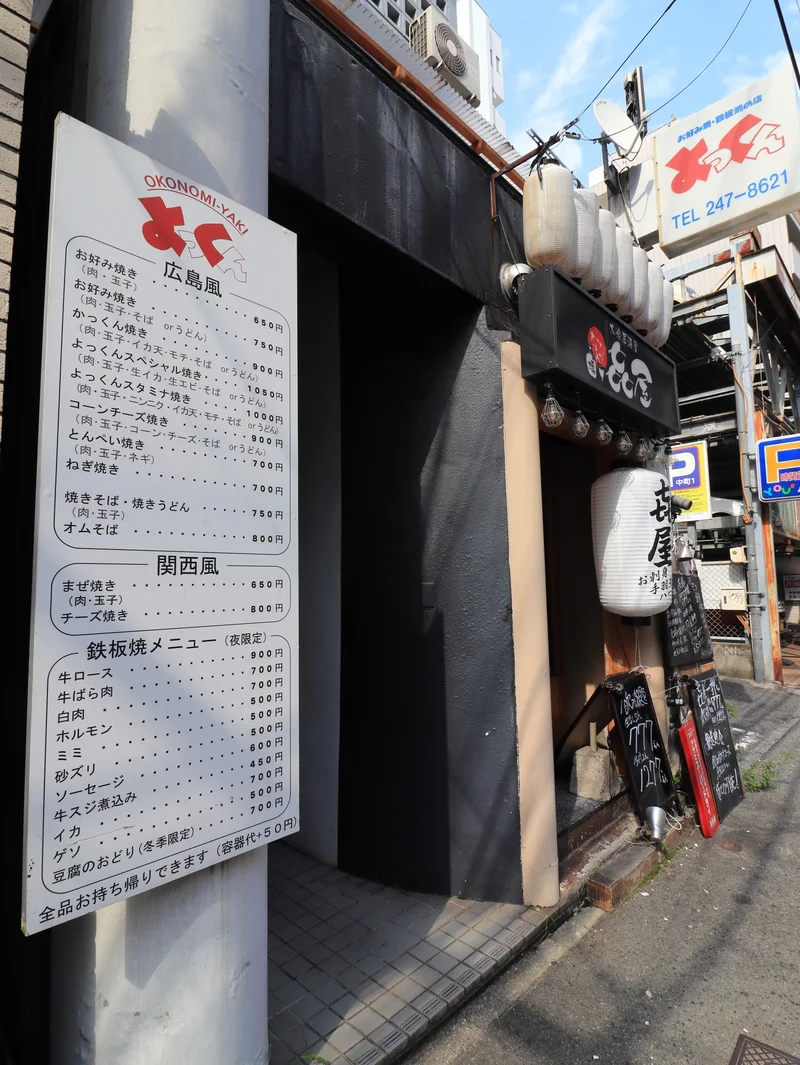 お好み焼き　よっくんまで徒歩１分