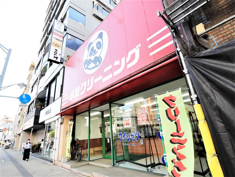 小柴クリーニングまで徒歩１２分