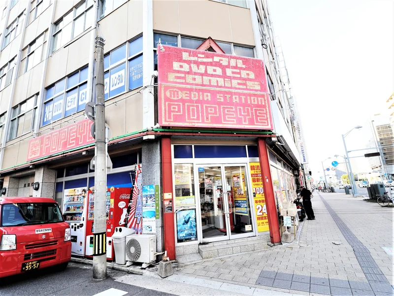 レンタルＤＶＤショップ　メディアステーション　ポパイまで徒歩１分