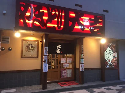 やきとり大吉 広島住吉町店まで徒歩１分