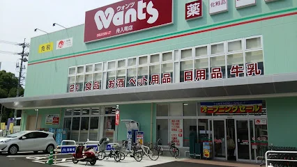 ウォンツ 舟入町店まで徒歩１５分
