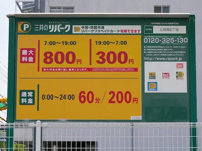三井のリパーク 広島霞２丁目 駐車場まで徒歩１分
