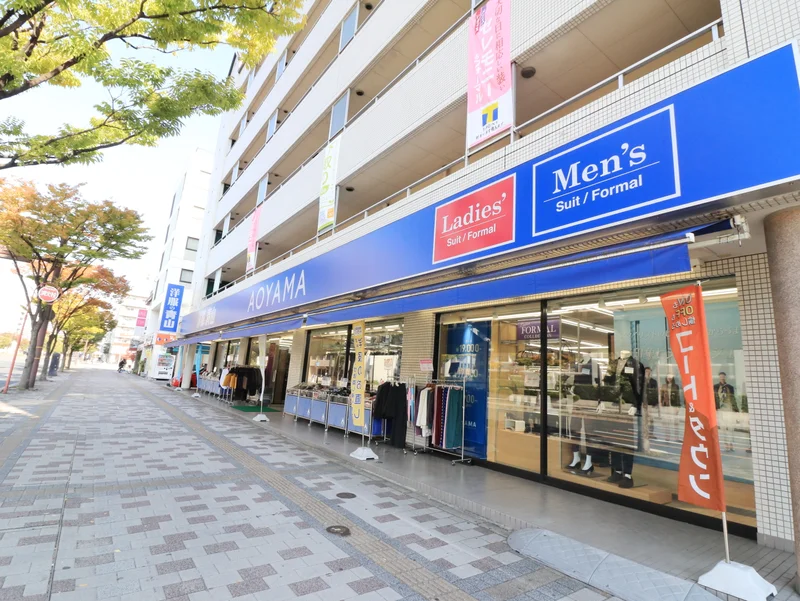 洋服の青山まで徒歩１１分