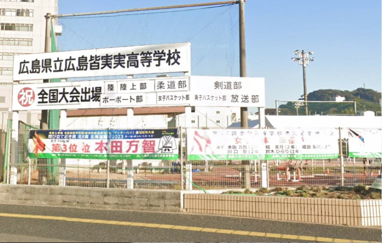 広島県立広島皆実高等学校まで徒歩１３分