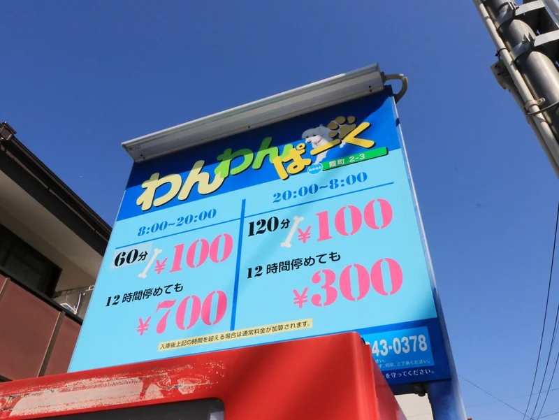 わんわんぱーく 東雲２丁目まで徒歩１３分