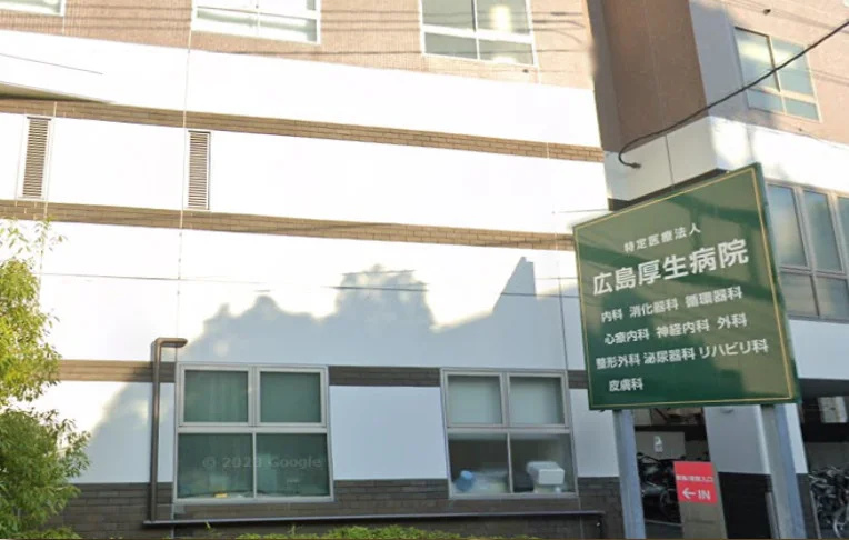 広島厚生病院まで徒歩１５分