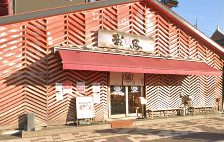 ラーメン我馬 皆実店まで徒歩１６分