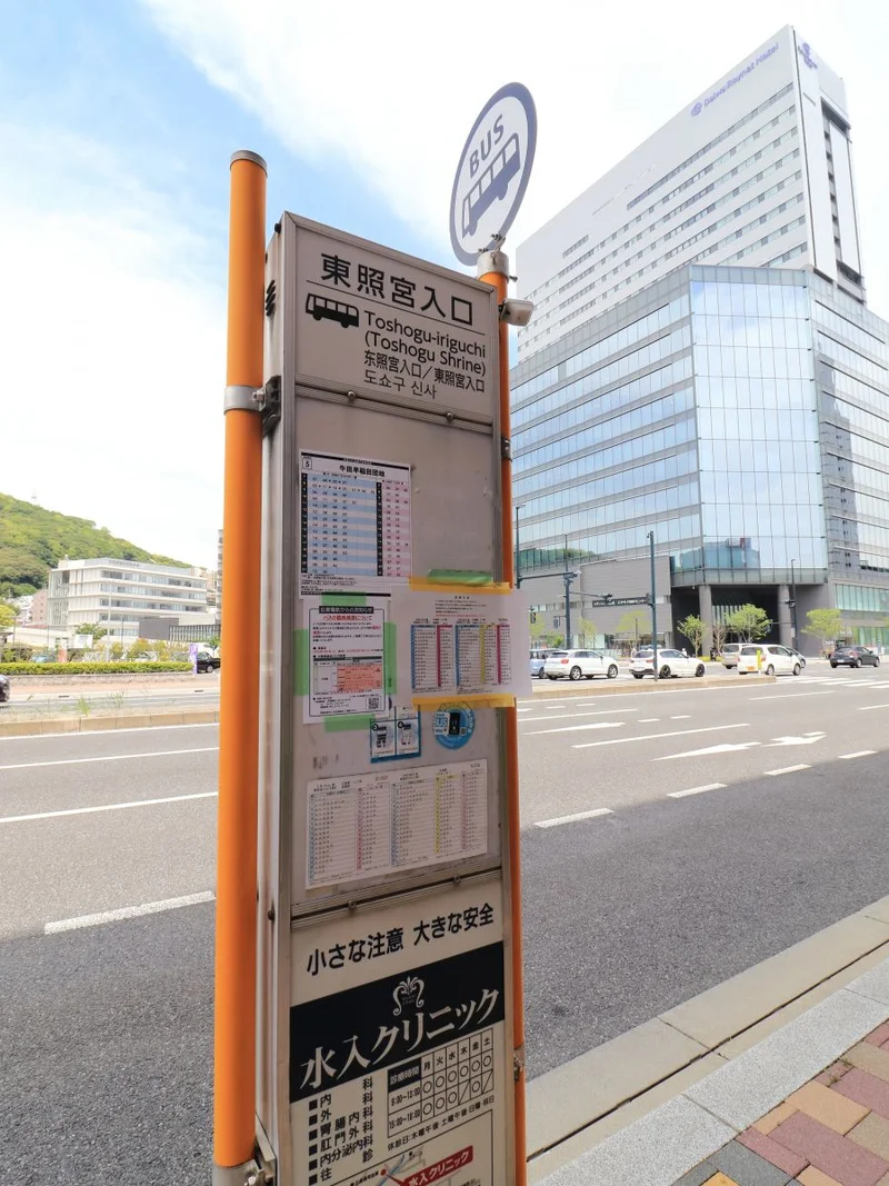 東照宮入口バス停（ゆめマート前）　27号中山線（広島駅、紙屋町、八丁堀方面行）始発06:31　終発21:38（月~金）　始発06:40　終発21:40（土日祝）　29号深川線（広島駅、八丁堀、広島バスセンター行）始発06:22　終発22:12（月~金）　始発06:19　終発22:12（土日祝）　＊2020/5/22現在　（コロナウイルスの影響で特別ダイヤの場合がございます）