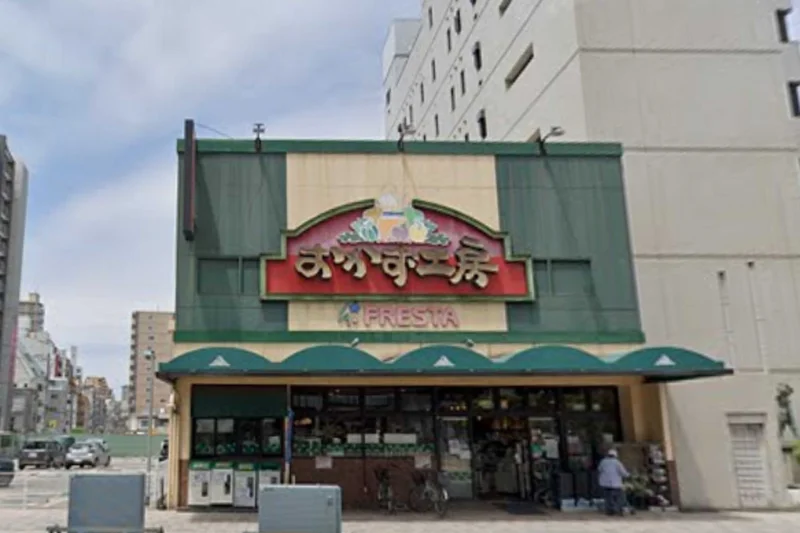 フレスタ おかず工房 鷹野橋店まで徒歩５分