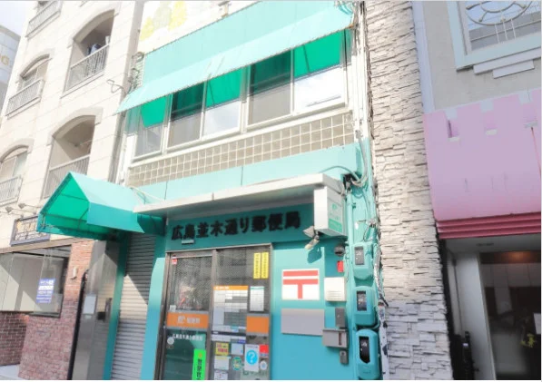 並木通り郵便局まで徒歩１分・・・配送や郵便物出すならこちらが最寄りになります！