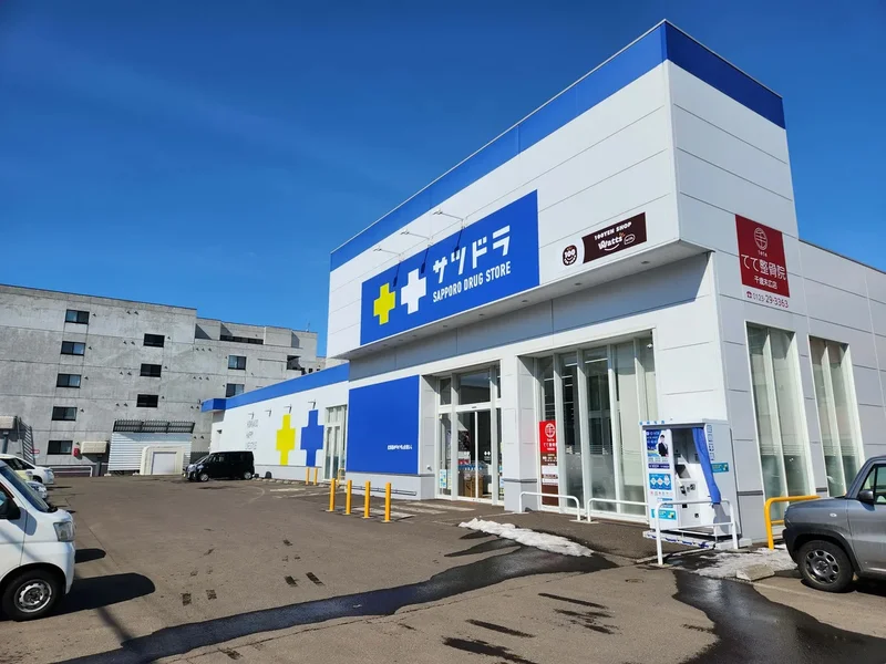 サツドラ千歳末広店 徒歩5分