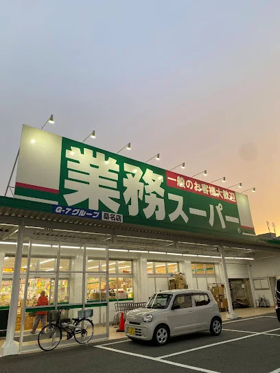 業務スーパー 桑名店まで徒歩14分