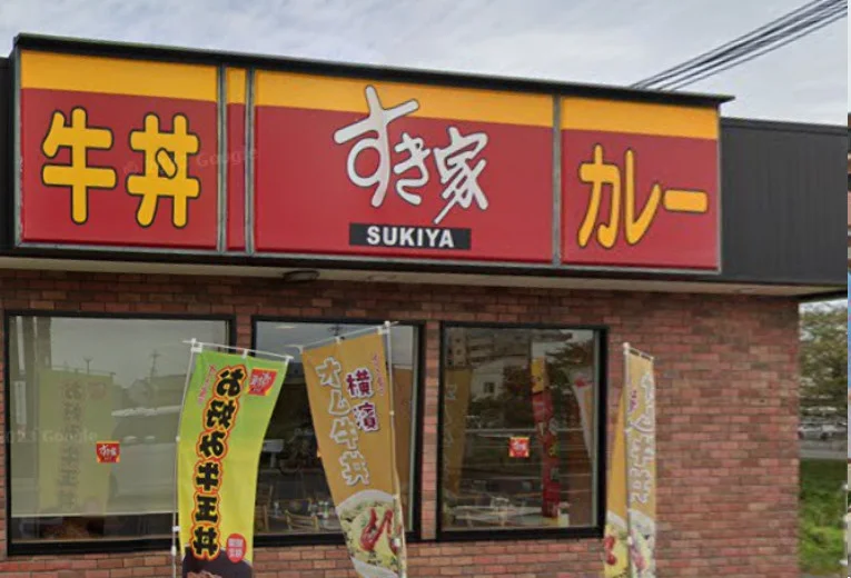 すき家 近江八幡店　徒歩５分