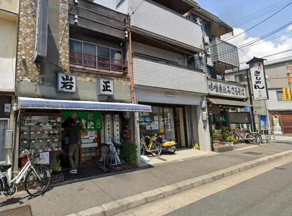 岩正手打ちうどん店　徒歩17分　1.2ｋｍ