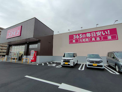 ドラッグストアコスモス みやまち店まで車で8分