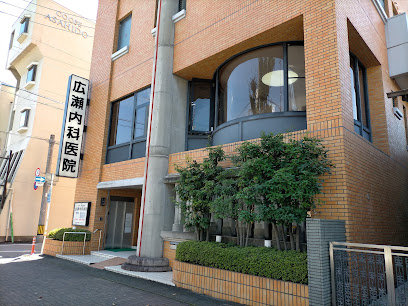 広瀬内科医院まで徒歩5分