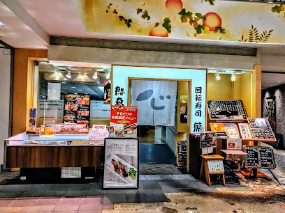 回転寿司 魚喜まで徒歩6分