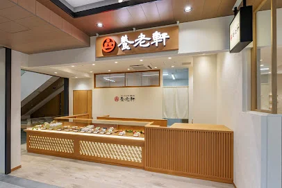 養老軒 アスティ岐阜店まで徒歩5分