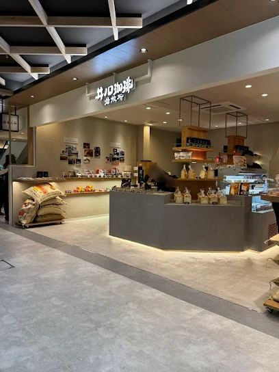 井ノ口珈琲焙煎所まで徒歩6分