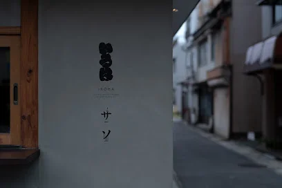 いろは（個室サウナ）JR岐阜駅前まで徒歩5分