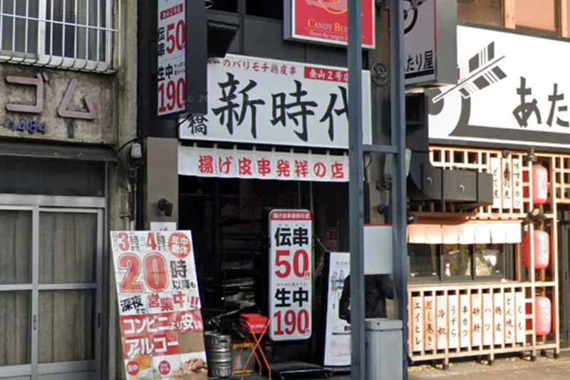 新時代 金山２号店まで徒歩11分。