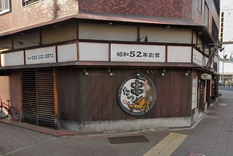 串たつ 金山店まで徒歩7分。