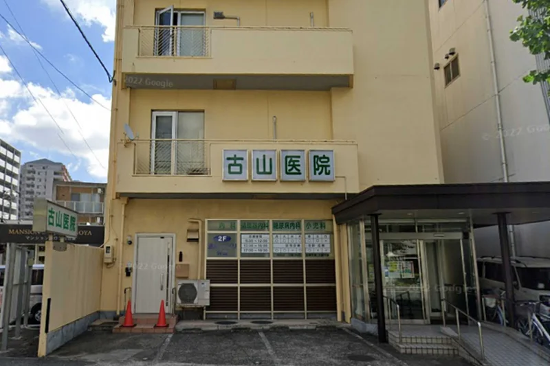古山医院まで徒歩1分。