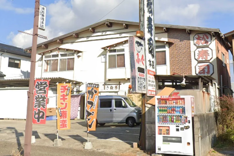 松寿司まで徒歩7分。