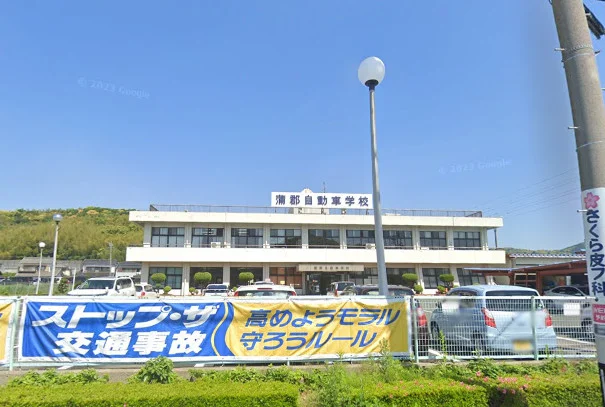 蒲郡自動車学校まで車で9分。