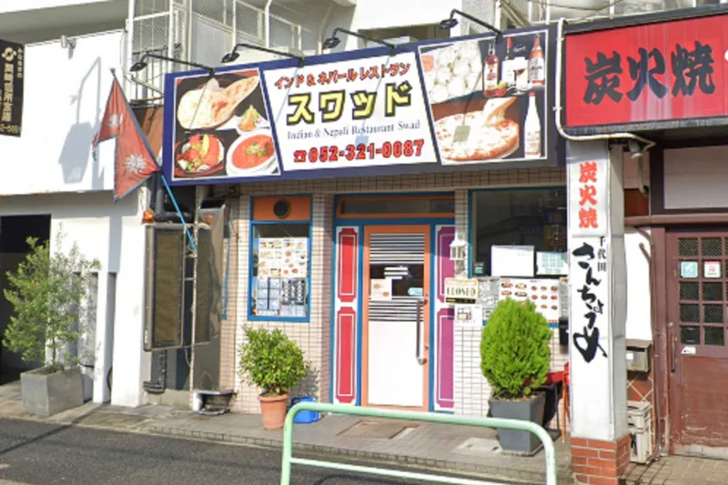 スワッド SWADまで徒歩3分。