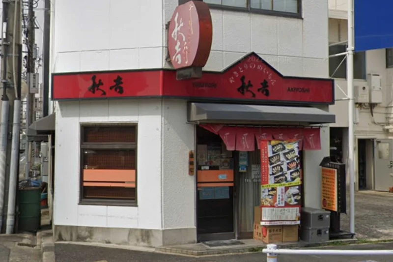 やきとりの名門秋吉 鶴舞店まで車で10分。