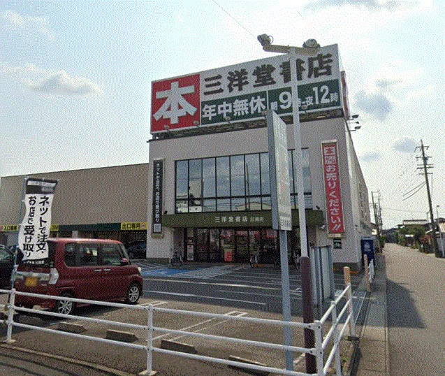 三洋堂書店 江南店まで徒歩1分
