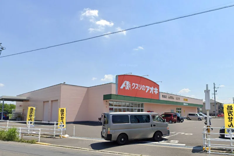 クスリのアオキ 布袋店まで車で8分。