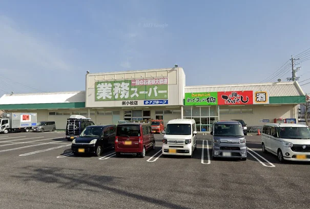 業務スーパー 新小牧店まで徒歩8分。