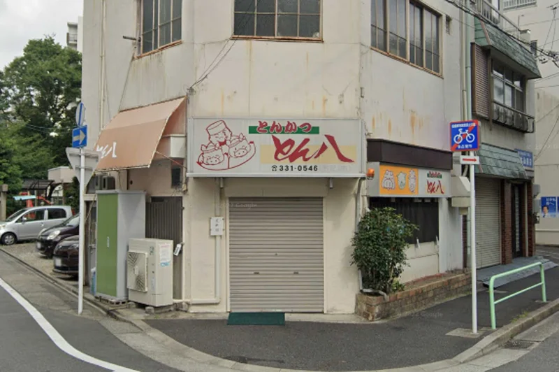 とん八まで徒歩17分。