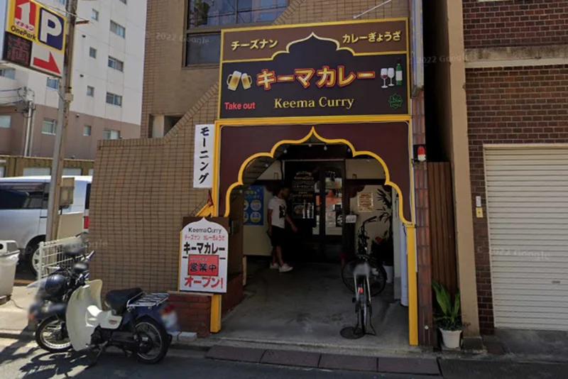 キーマカレーまで徒歩5分。