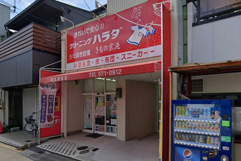 クリーニングハラダ 栄生駅前店まで徒歩10分。