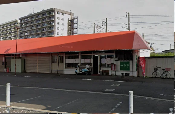 一歩亭まで徒歩10分