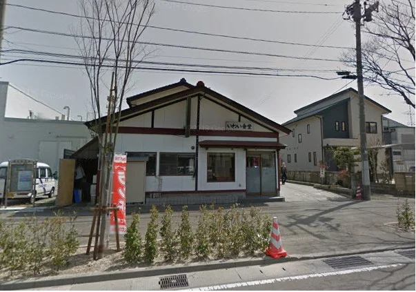 いわい食堂まで徒歩10分