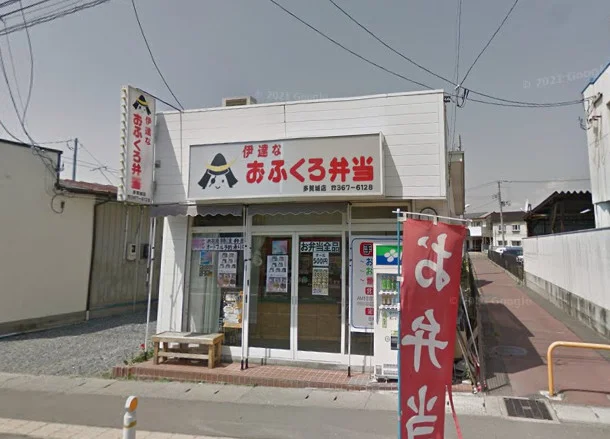 伊達なおふくろ弁当まで徒歩5分