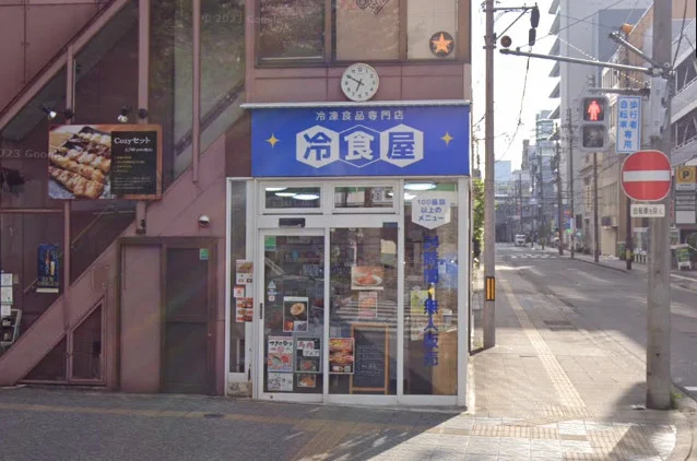 冷食屋 仙台店まで徒歩1分