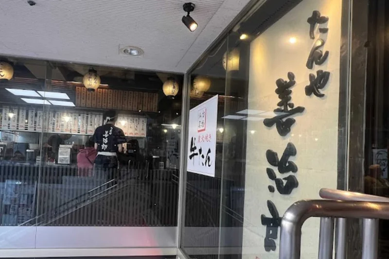 たんや善治郎 仙台駅前本店まで徒歩15分。