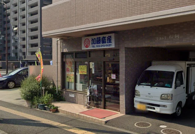 加藤畜産まで徒歩4分