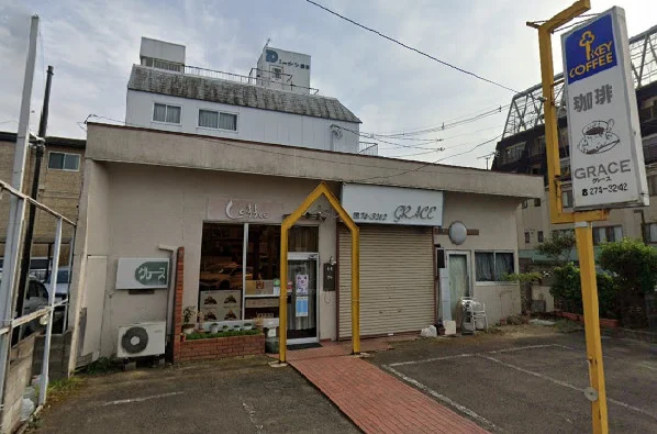 喫茶グレースまで徒歩10分