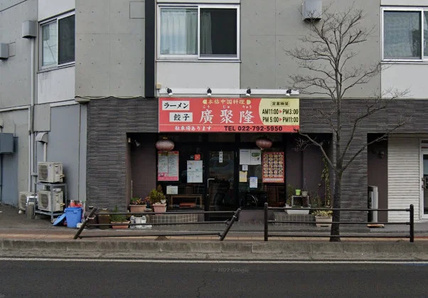 本格中国料理 廣聚隆(コウジュリュウ)まで徒歩19分